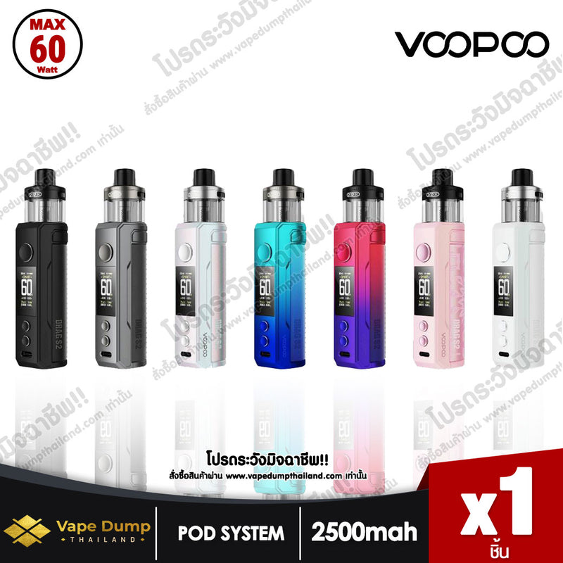 VOOPOO DRAG S2 Pod Kit ( แบตเตอรี่ในตัว )