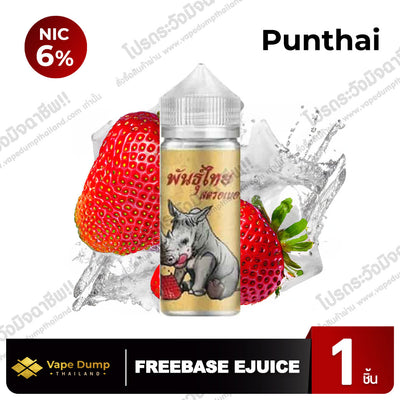Punthai  Freebase (พันธุ์ไทย)