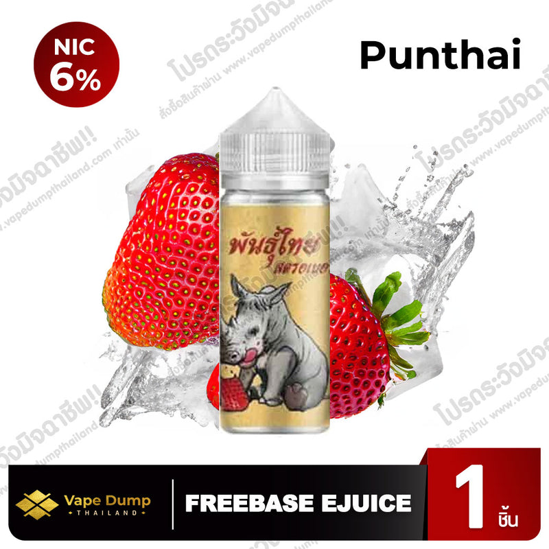Punthai  Freebase (พันธุ์ไทย)