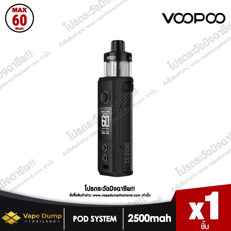 VOOPOO DRAG S2 Pod Kit ( แบตเตอรี่ในตัว )