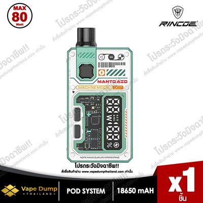 RINCOE MANTO AIO PLUS 2