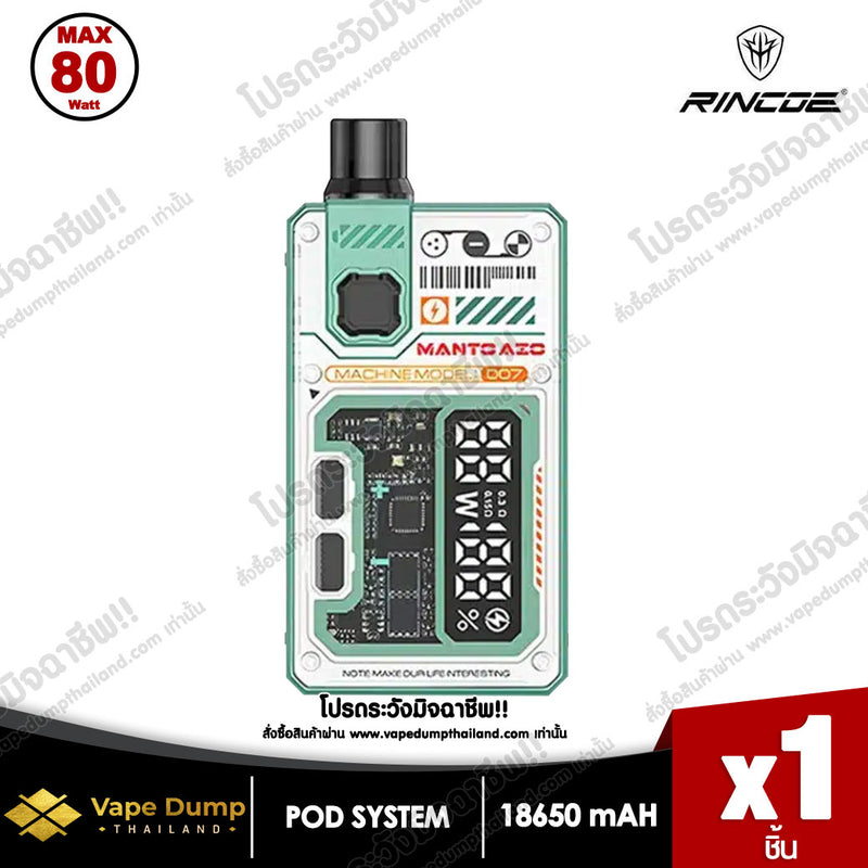 RINCOE MANTO AIO PLUS 2