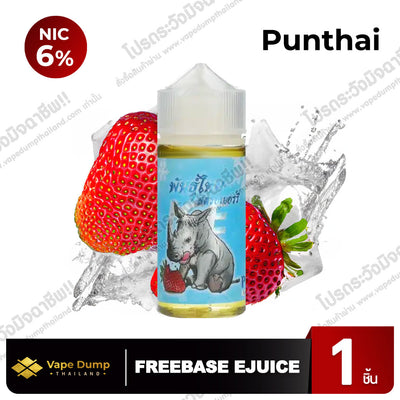 Punthai ICE Freebase (พันธุ์ไทย)