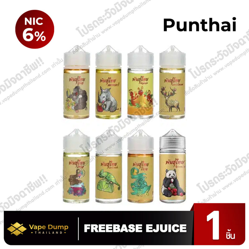 Punthai  Freebase (พันธุ์ไทย)