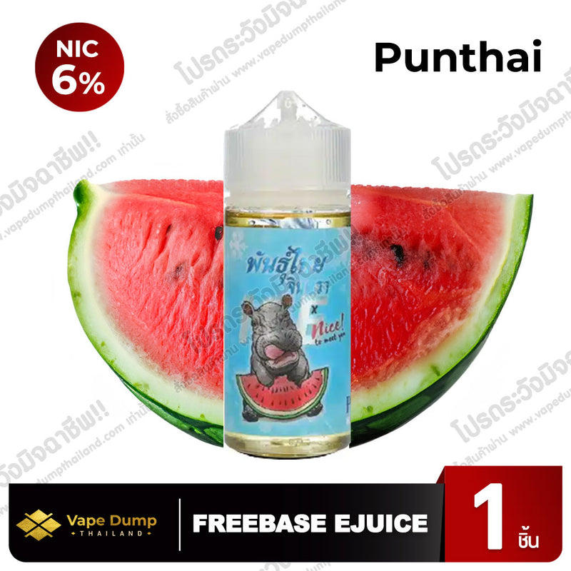 Punthai ICE Freebase (พันธุ์ไทย)