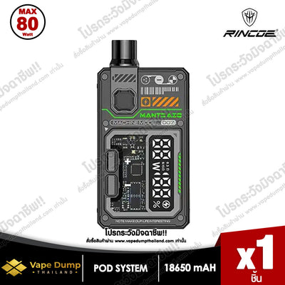 RINCOE MANTO AIO PLUS 2