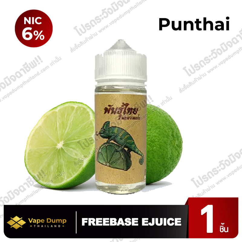 Punthai  Freebase (พันธุ์ไทย)