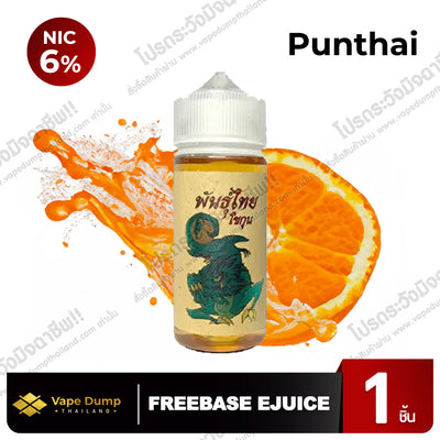 Punthai  Freebase (พันธุ์ไทย)