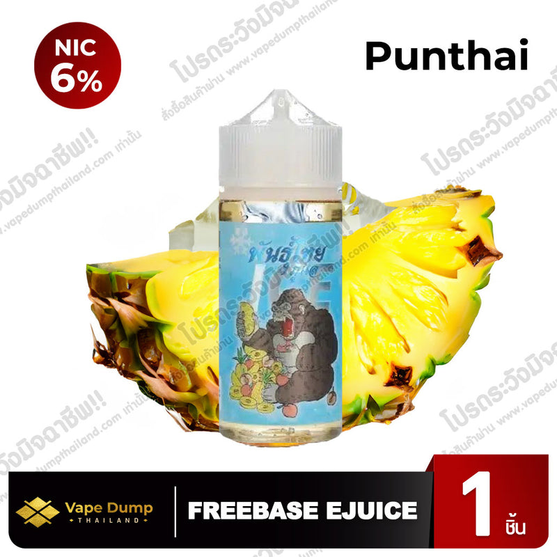 Punthai ICE Freebase (พันธุ์ไทย)
