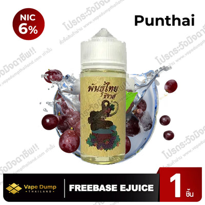 Punthai  Freebase (พันธุ์ไทย)
