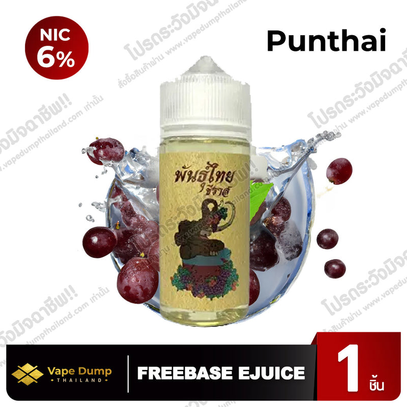 Punthai  Freebase (พันธุ์ไทย)