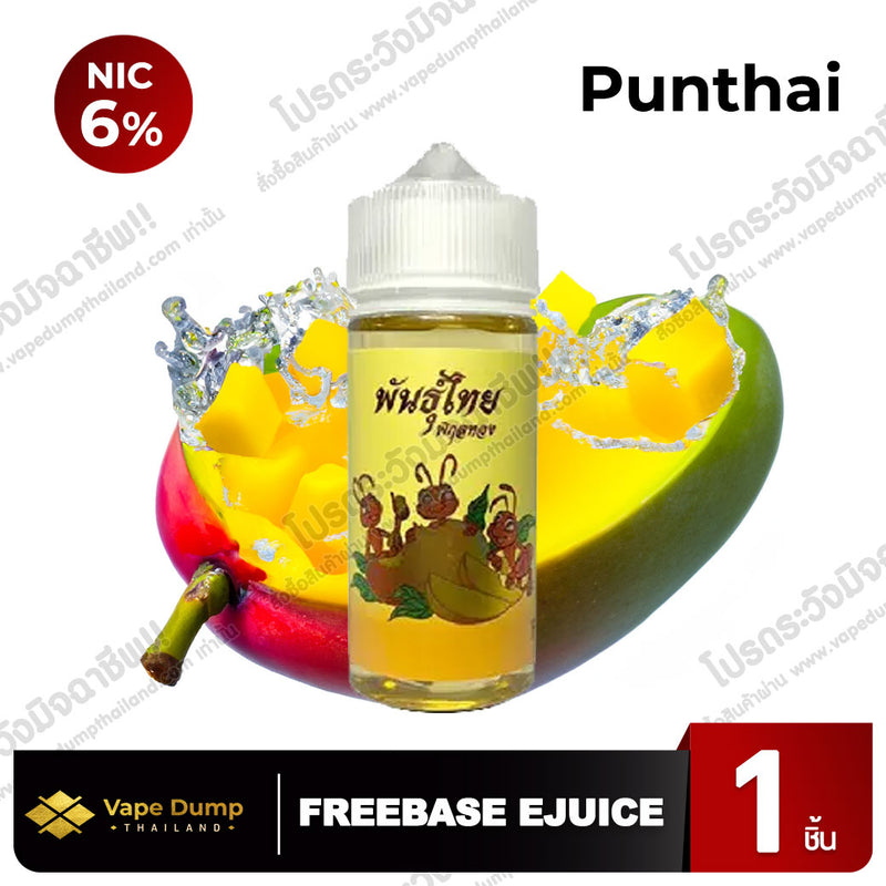 Punthai  Freebase (พันธุ์ไทย)