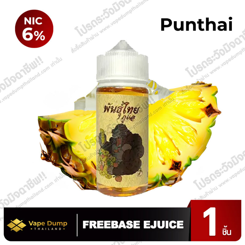 Punthai  Freebase (พันธุ์ไทย)