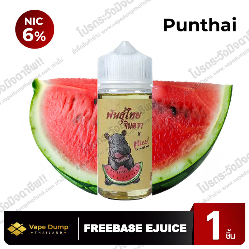 Punthai  Freebase (พันธุ์ไทย)