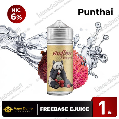 Punthai  Freebase (พันธุ์ไทย)