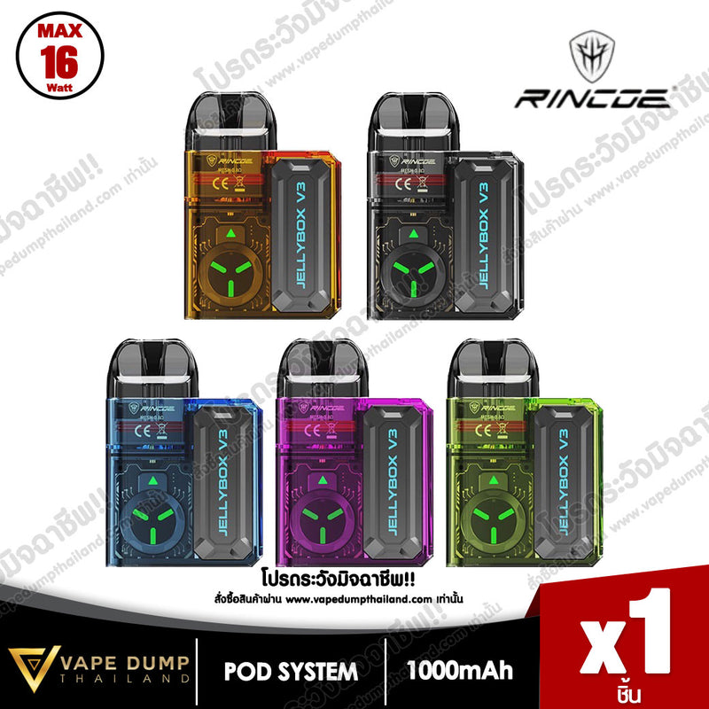 RINCOE JELLY BOX V3