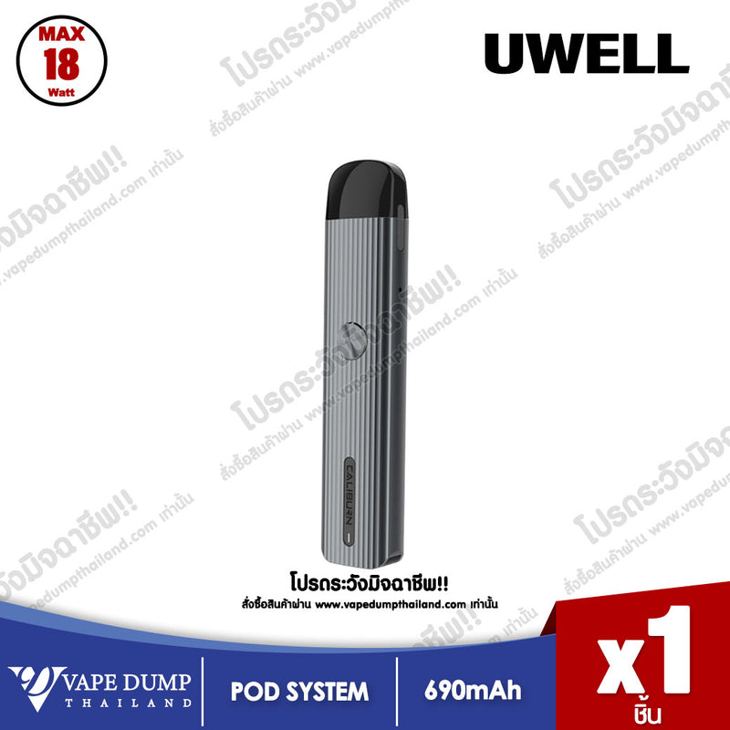 Uwell Caliburn G (พอดบุหรี่ไฟฟ้า)