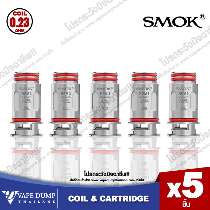 Smok Coil RPM 3 (คอยล์ใช้กับเครื่อง RPM 5/RPM 5 PRO)