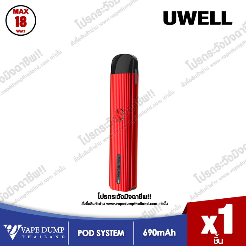Uwell Caliburn G (พอดบุหรี่ไฟฟ้า)