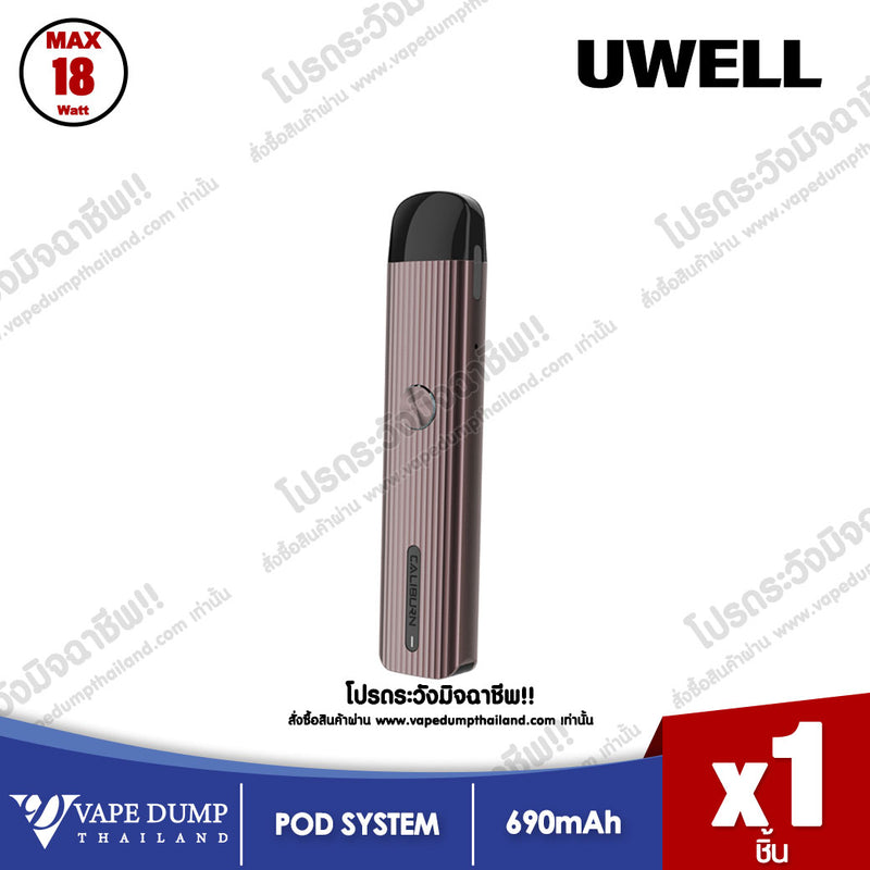 Uwell Caliburn G (พอดบุหรี่ไฟฟ้า)