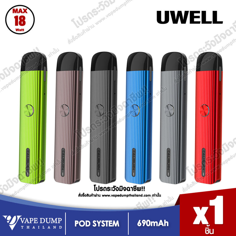 Uwell Caliburn G (พอดบุหรี่ไฟฟ้า)