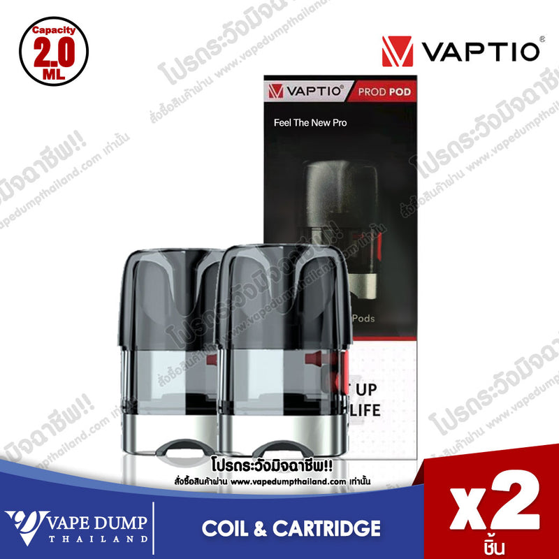 Vaptio PROD 2 Empty Pod (ใช้กับรุ่น Prod 2 เท่านั้น)